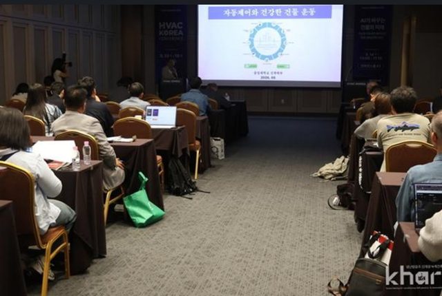 HVAC KOREA 2026 컨퍼런스 발표