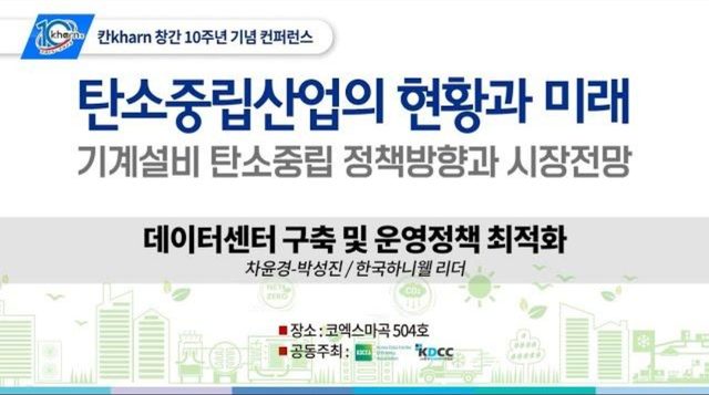 KHARN 10주년 컨퍼런스 YouTube 발표 영상